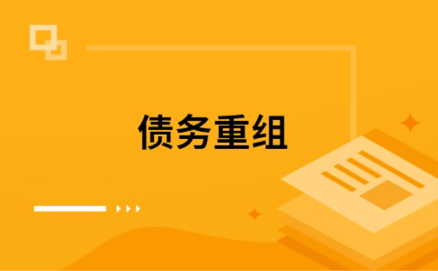 康保公积金信用贷：轻松整合负债，优化你的财务方案