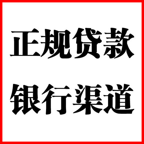 康保负债过高可以申请康保房屋抵押贷款吗?如何申请?